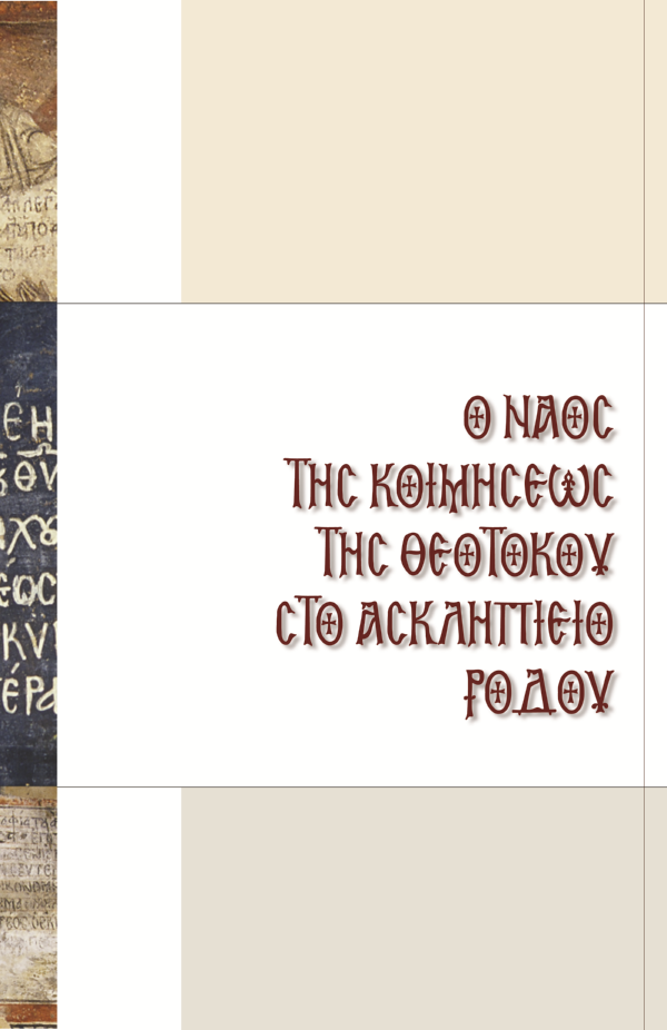 Church Book